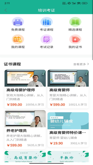 家政快报 截图 2