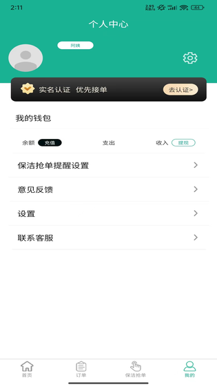 家政快报 截图 4