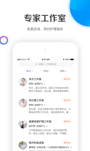 金牌护士 截图 4