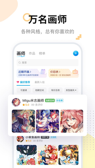 米画师 截图 2