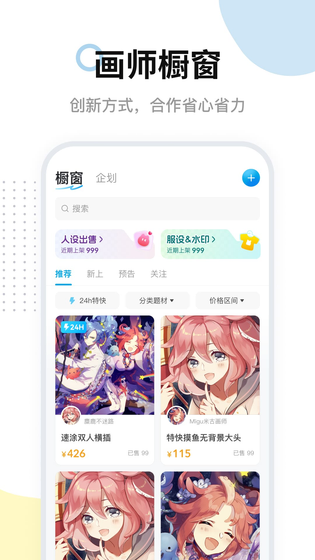 米画师 截图 3