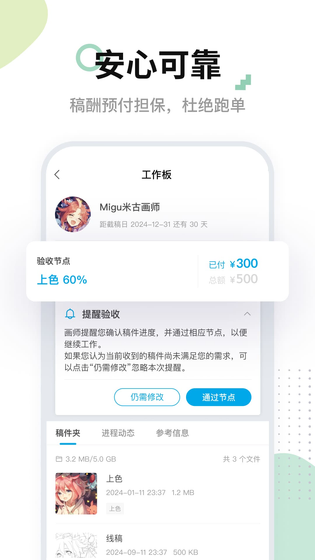 米画师 截图 5