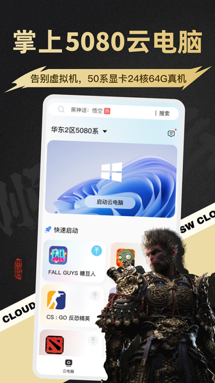 顺网云电脑 截图 1