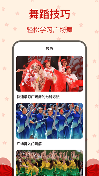 糖果广场舞 截图 2