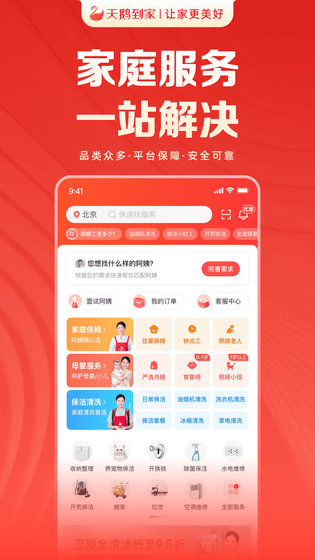 天鹅到家 截图 1