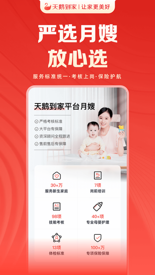 天鹅到家 截图 4
