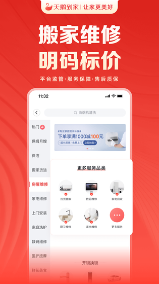 天鹅到家 截图 5