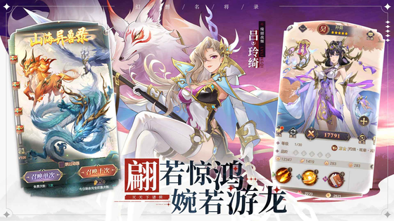 幻想名将录 截图 3