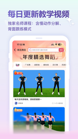 天天乐舞 截图 2