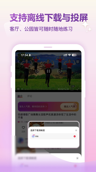 天天乐舞 截图 4