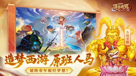 造梦西游外传 截图 1