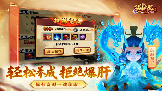 造梦西游外传 截图 3