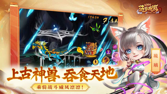 造梦西游外传 截图 4