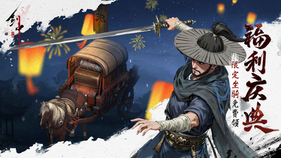 剑中 截图 2