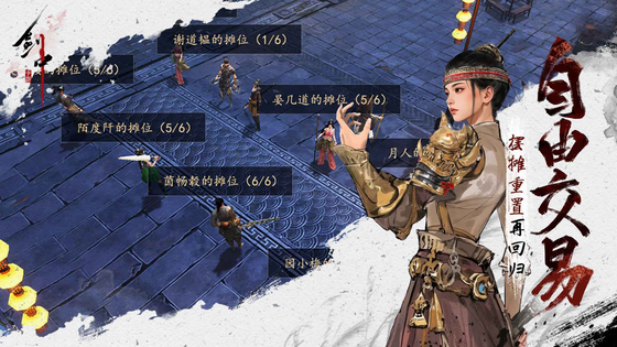 剑中 截图 5