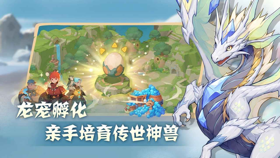 驯龙之旅 截图 1
