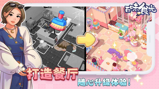 百味食光 截图 2