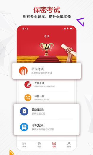 保密观 截图 3