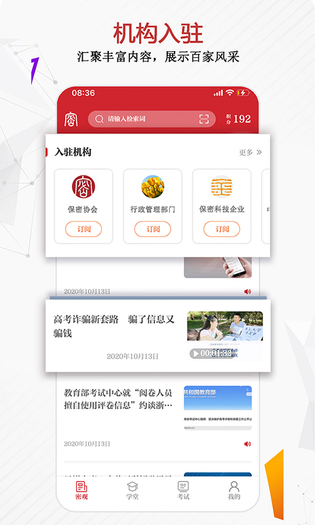 保密观 截图 4