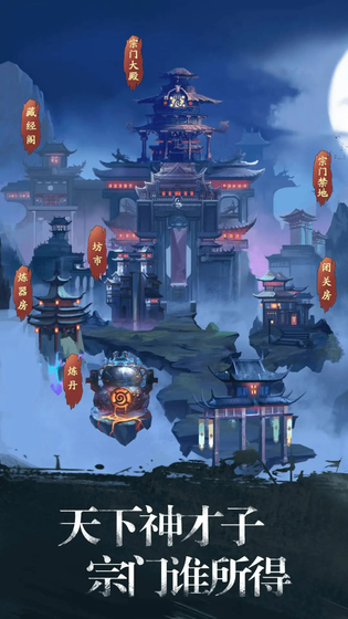 修真江湖 截图 5