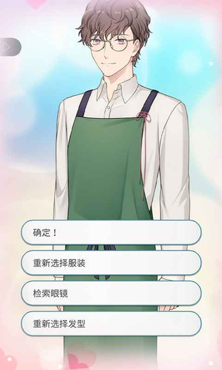 你是我眼里的光 截图 2