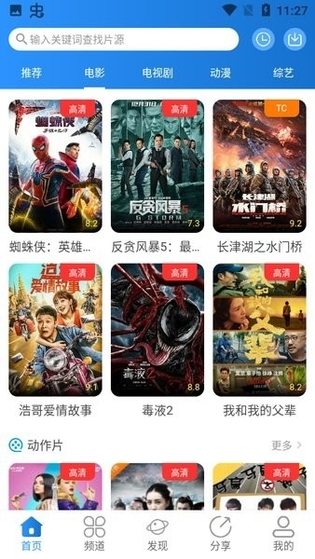 小小影视 截图 2