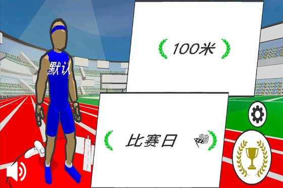 速度之星 截图 3