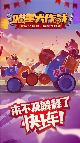 喵星大作战 截图 2