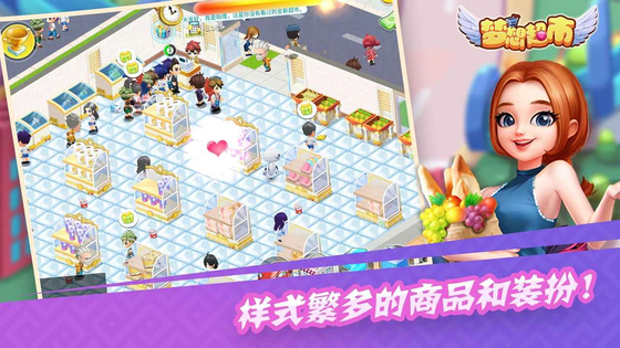 梦想超市 截图 3