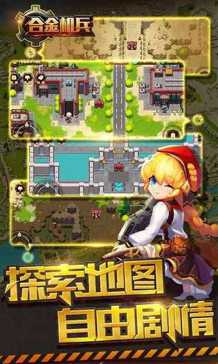 合金机兵 截图 2