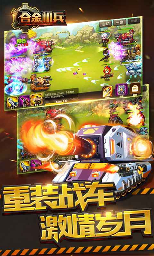 合金机兵 截图 4