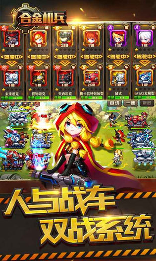 合金机兵 截图 5