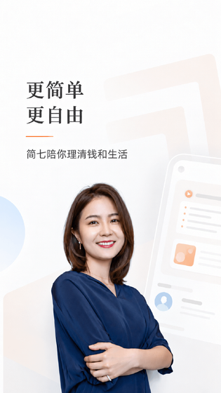 简七 截图 1