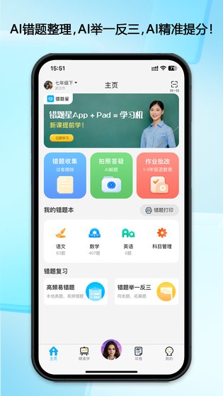错题星 截图 2