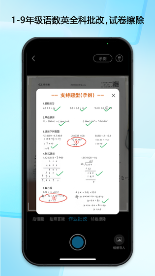 错题星 截图 3