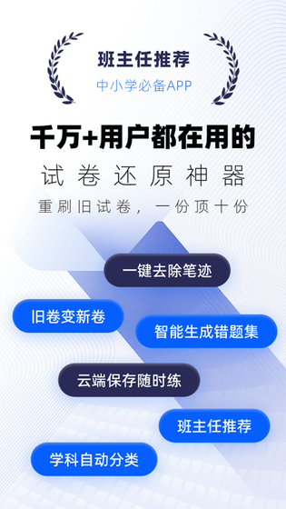 试卷宝 截图 1