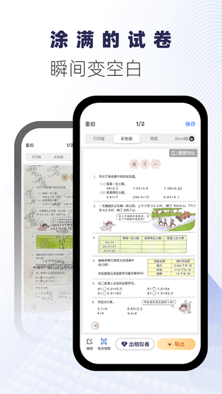 试卷宝 截图 2