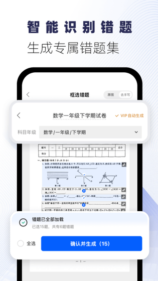 试卷宝 截图 4