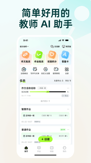 批改邦 截图 1