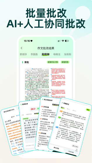 批改邦 截图 2