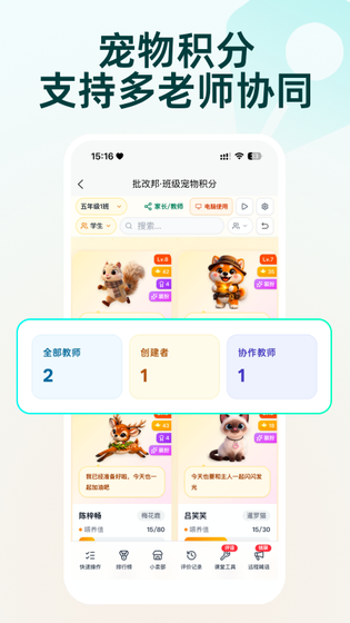 批改邦 截图 3