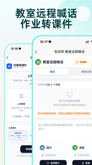 批改邦 截图 5