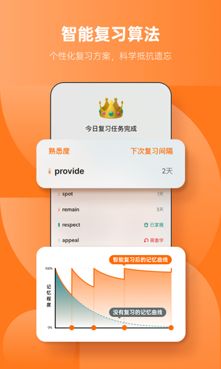 不背单词 截图 5