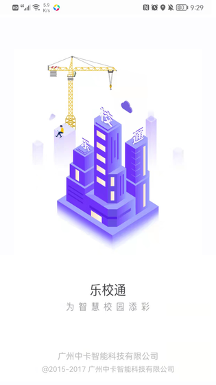 乐校通 截图 1