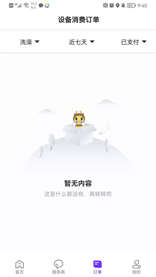 乐校通 截图 4