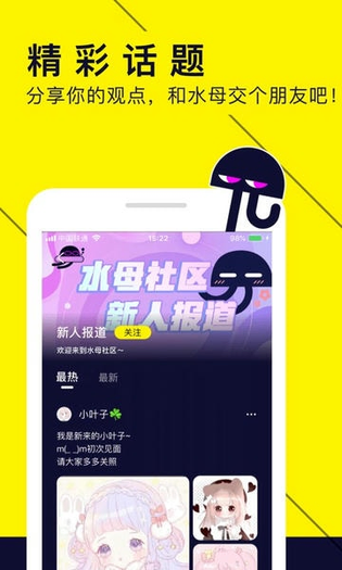 水母动漫 截图 2