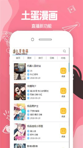 土蛋漫画 截图 2