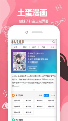 土蛋漫画 截图 4