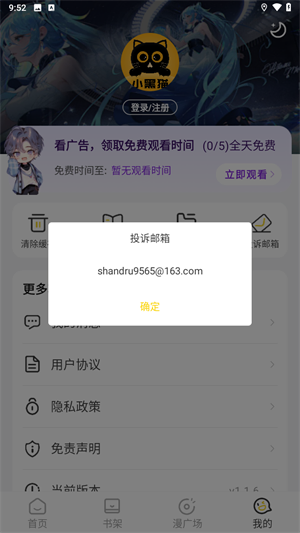 小黑猫漫画 截图 2