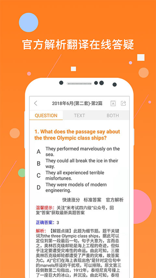 英语四级 截图 4